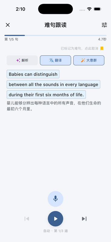 Echo Loop 难句跟读 - 意群显示、翻译与 AI 评测