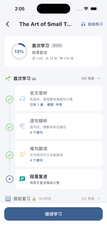 Echo Loop 学习流程总览