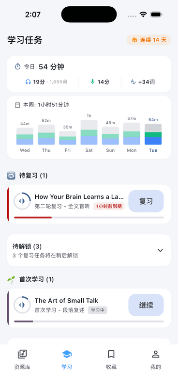 Echo Loop 学习任务与进度